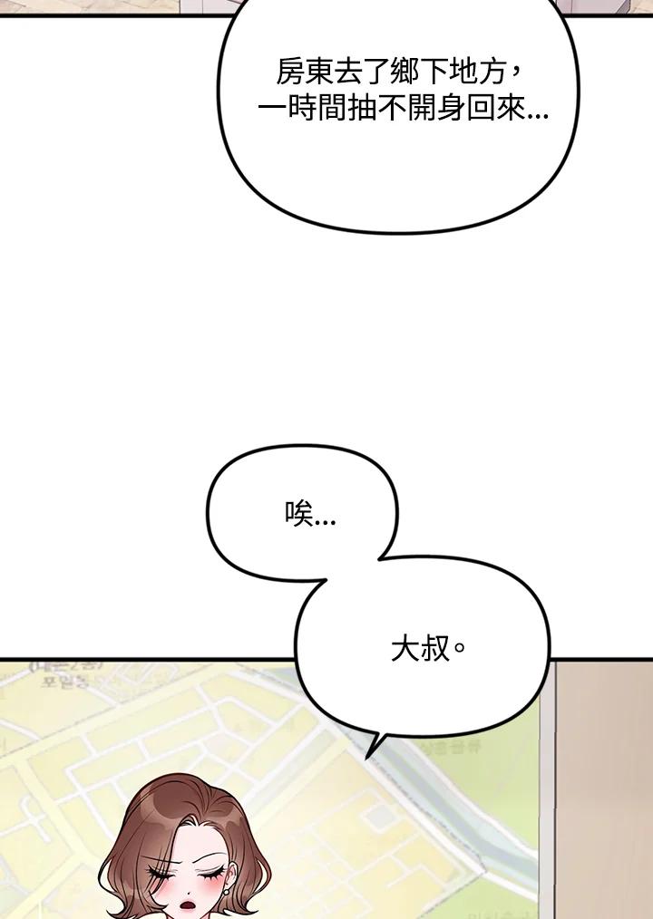 《我们的关系不太好》第1话 第7页