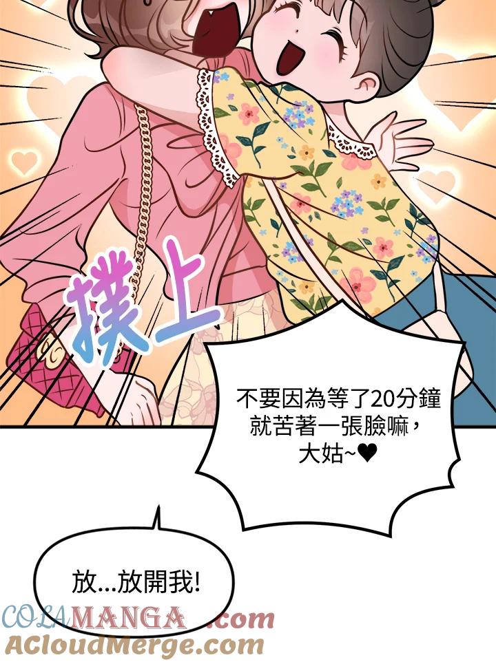 《我们的关系不太好》第1话 第37页
