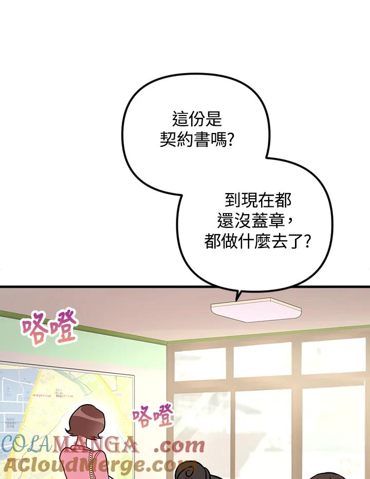 《我们的关系不太好》第1话 第45页