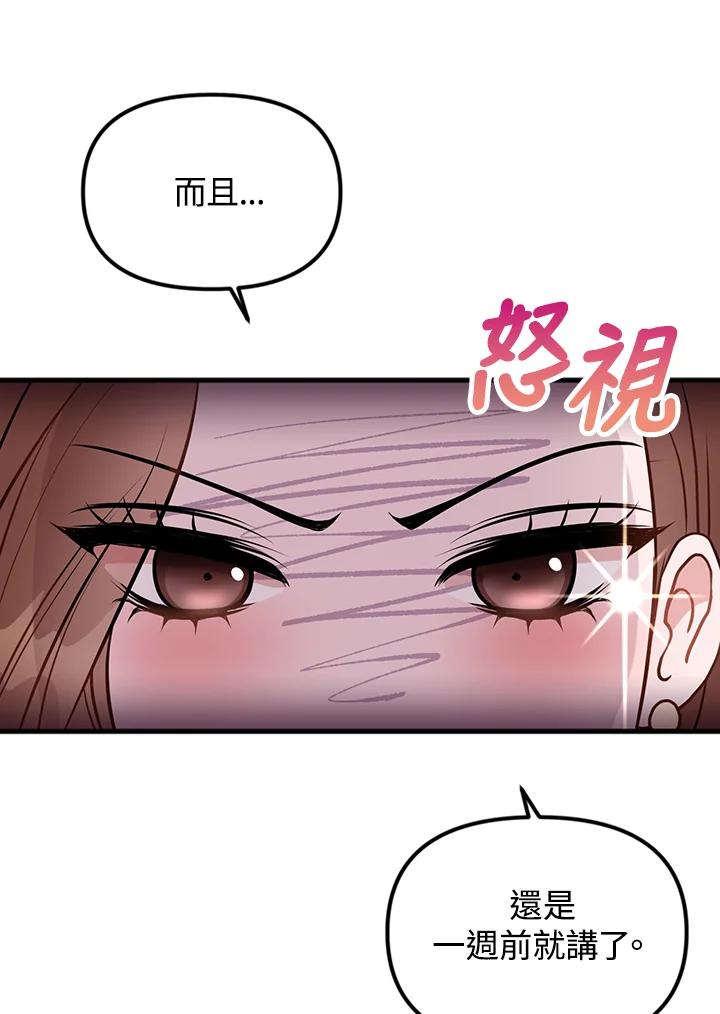 《我们的关系不太好》第1话 第10页