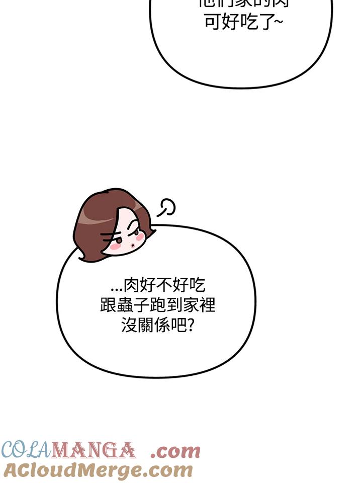 《我们的关系不太好》第1话 第101页