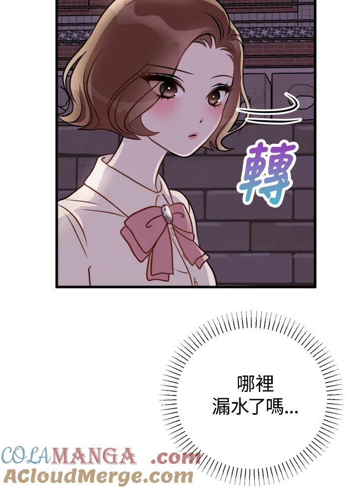 《我们的关系不太好》第1话 第169页