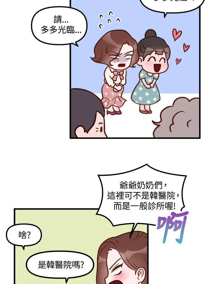 《我们的关系不太好》第1话 第156页