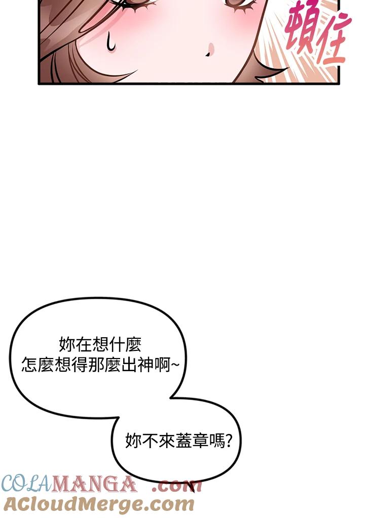 《我们的关系不太好》第1话 第89页