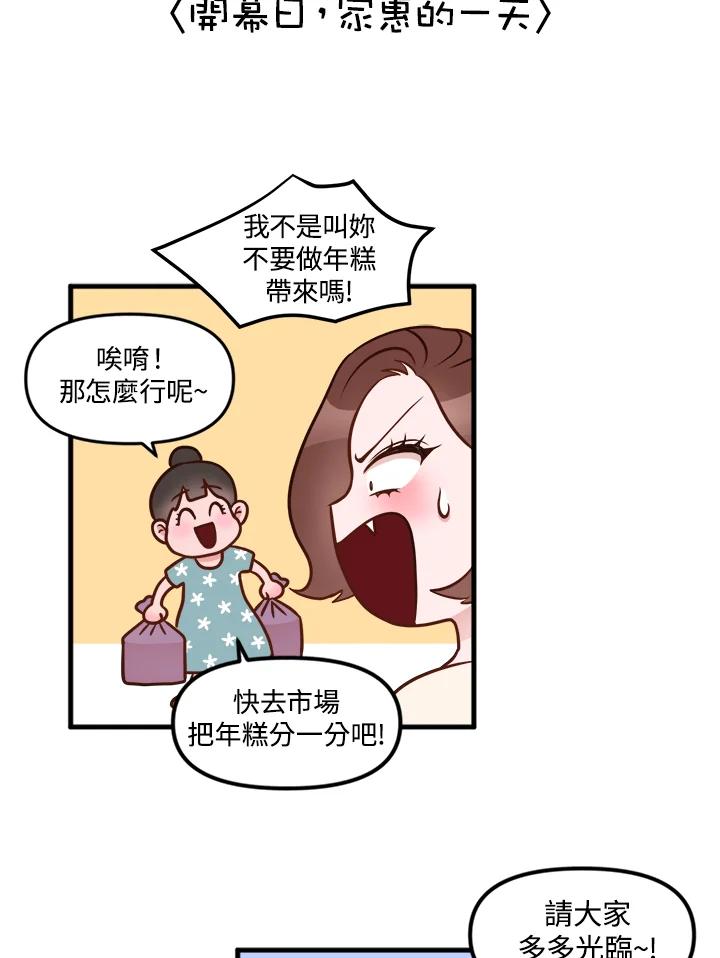 《我们的关系不太好》第1话 第155页