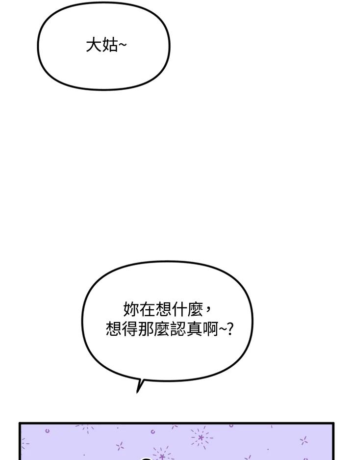 《我们的关系不太好》第1话 第127页