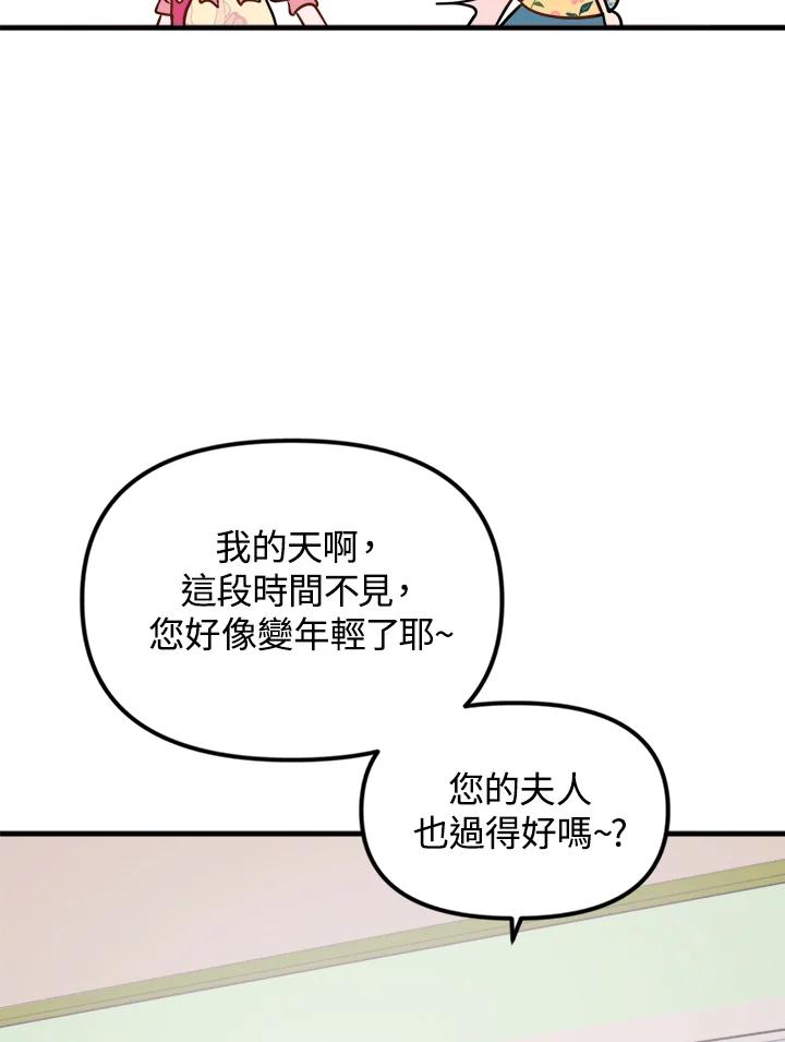 《我们的关系不太好》第1话 第40页