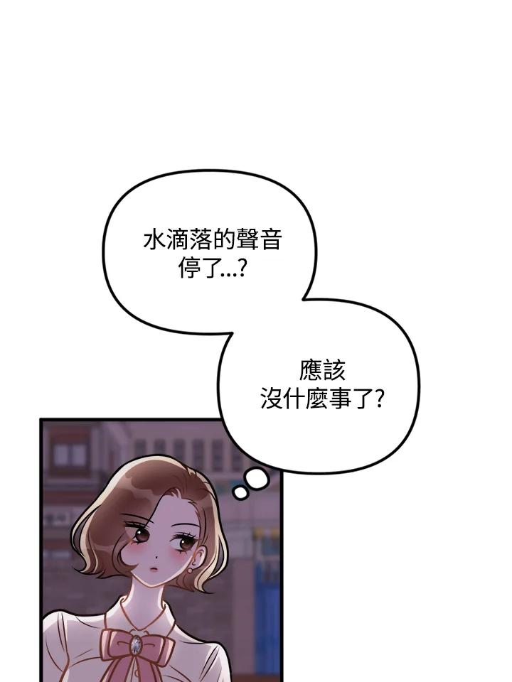 《我们的关系不太好》第1话 第179页