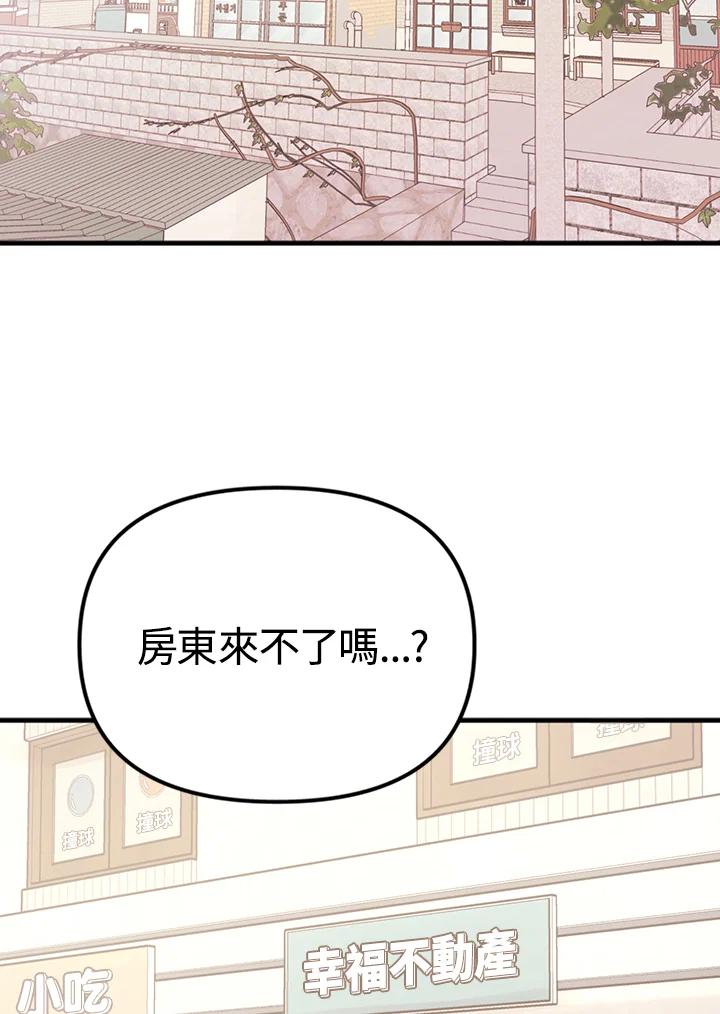 《我们的关系不太好》第1话 第4页