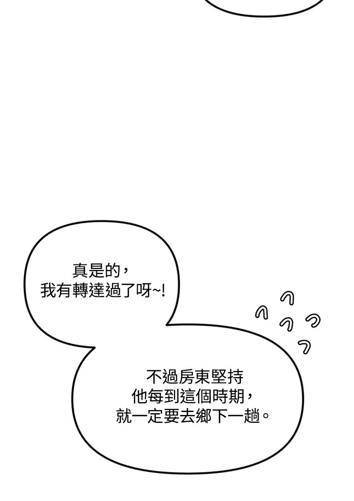《我们的关系不太好》第1话 第11页