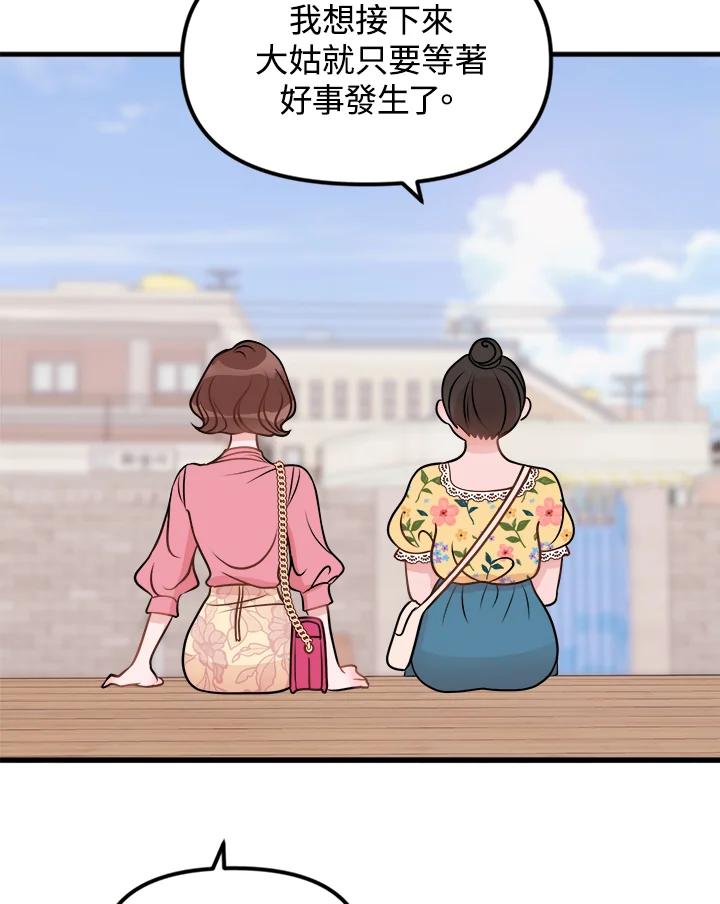 《我们的关系不太好》第1话 第132页