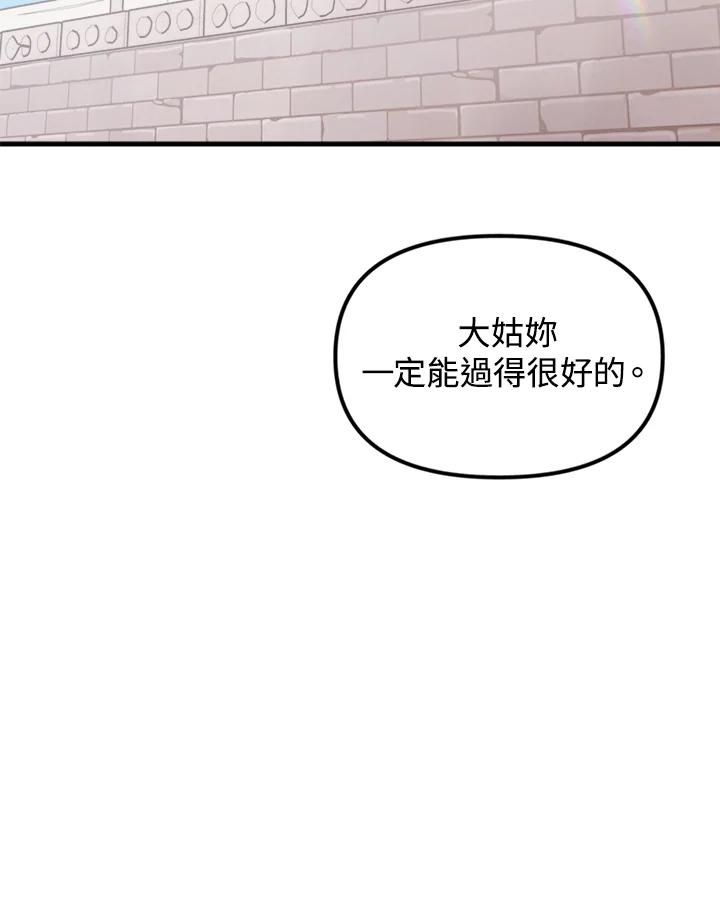 《我们的关系不太好》第1话 第136页