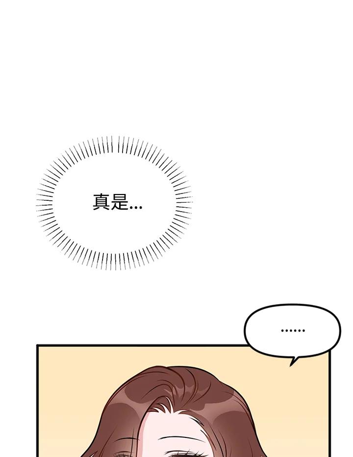 《我们的关系不太好》第1话 第43页