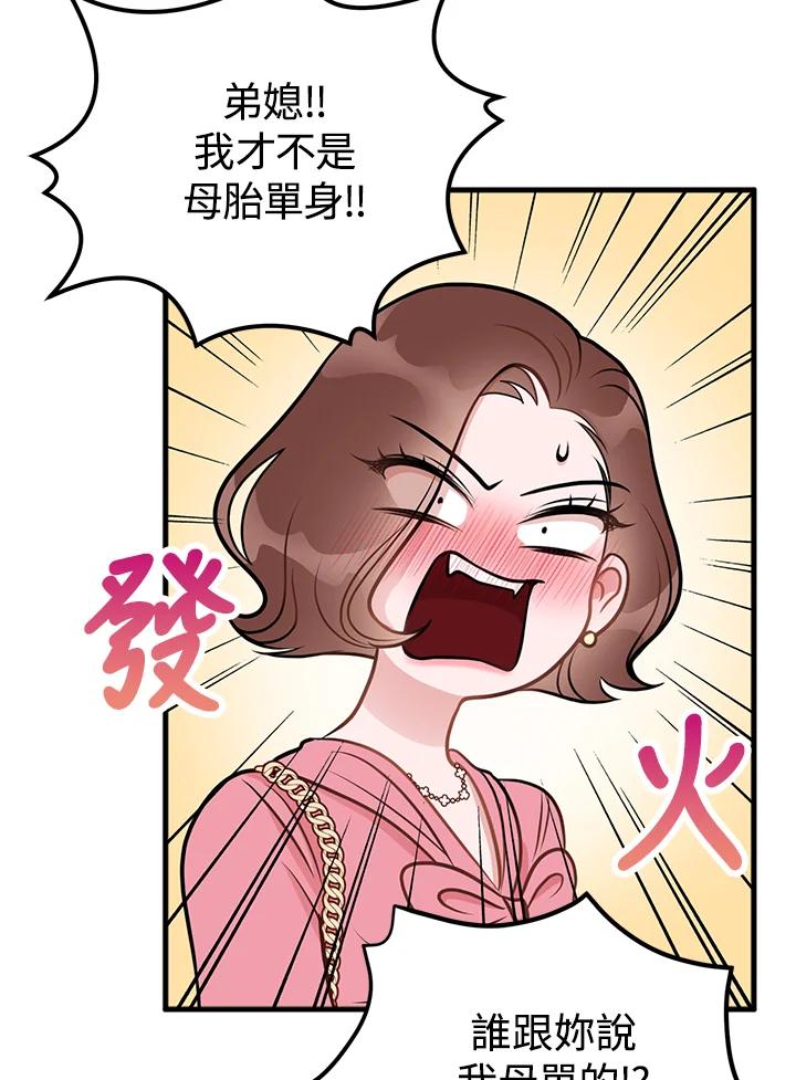 《我们的关系不太好》第1话 第148页