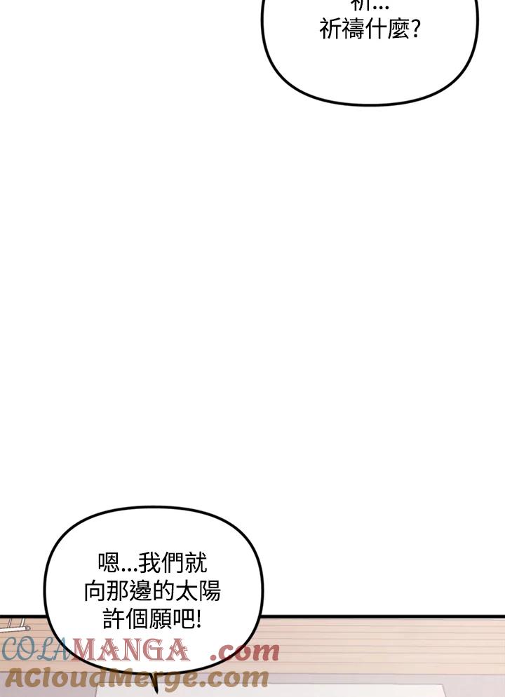 《我们的关系不太好》第1话 第145页