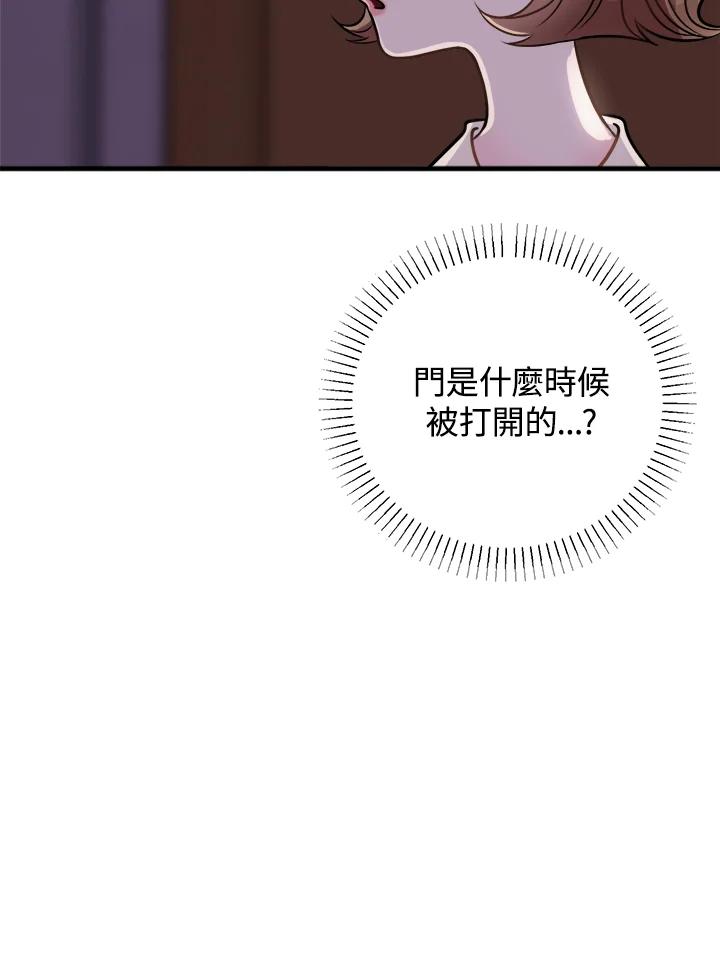 《我们的关系不太好》第1话 第174页