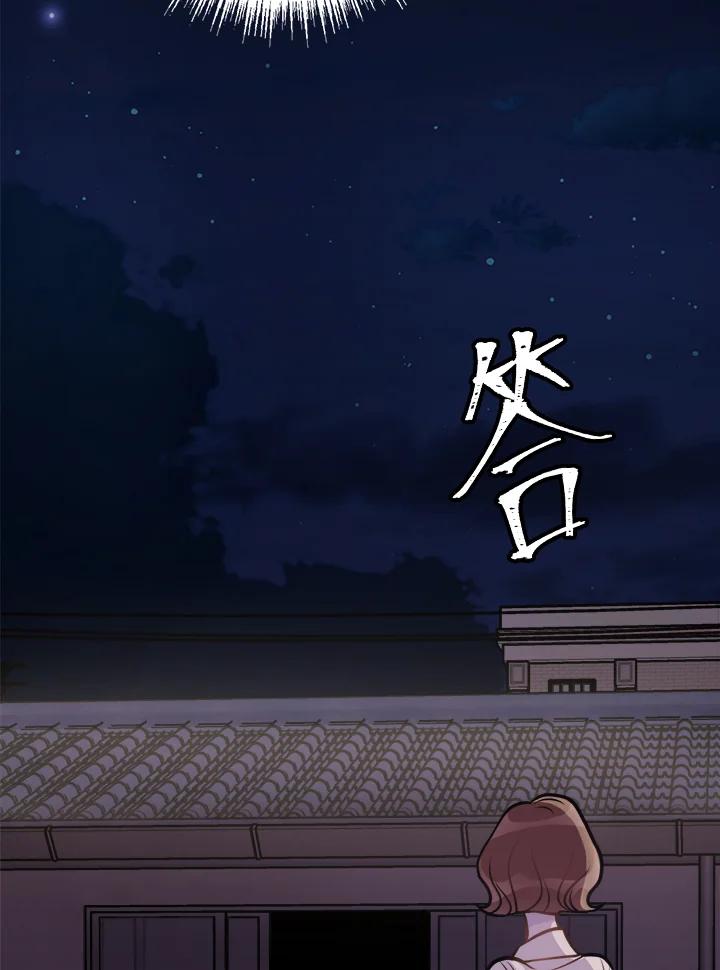 《我们的关系不太好》第1话 第171页