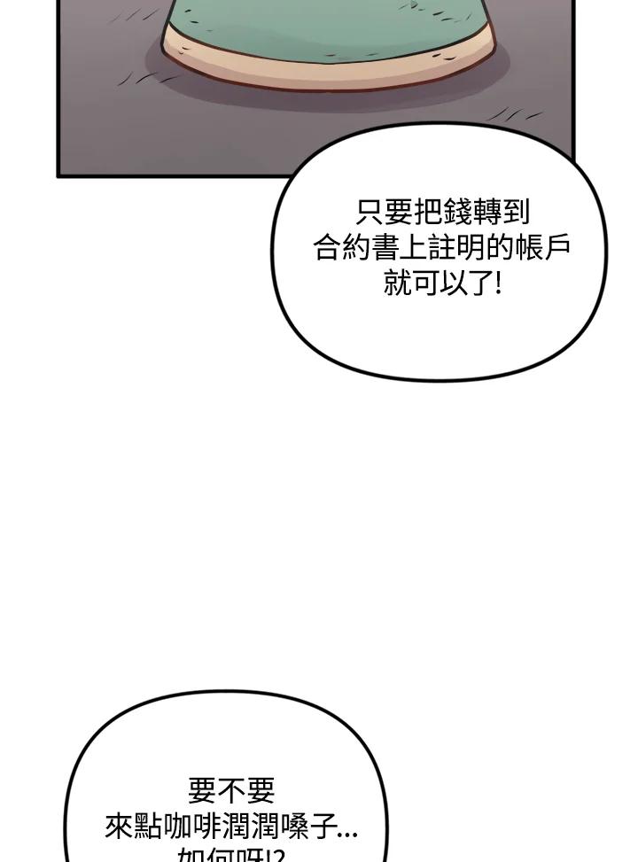 《我们的关系不太好》第1话 第15页