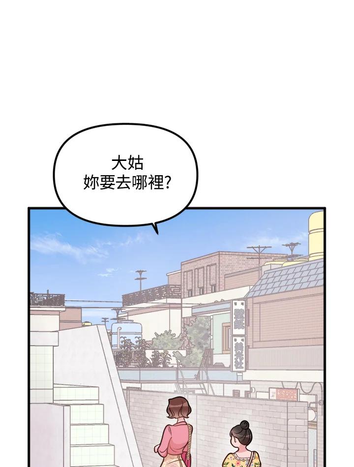 《我们的关系不太好》第1话 第102页