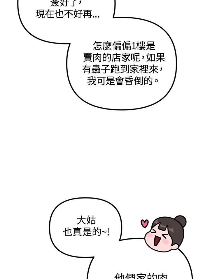 《我们的关系不太好》第1话 第100页