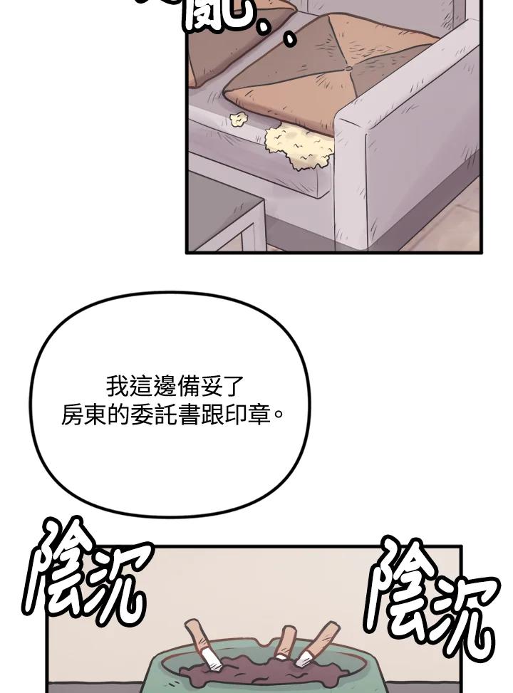 《我们的关系不太好》第1话 第14页