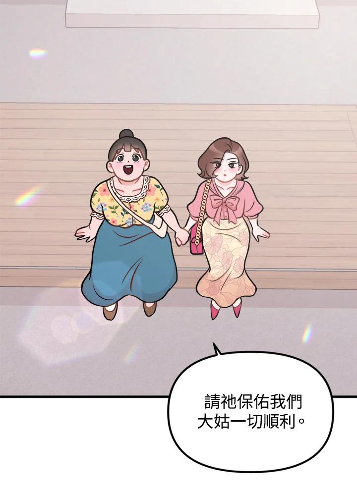 《我们的关系不太好》第1话 第146页