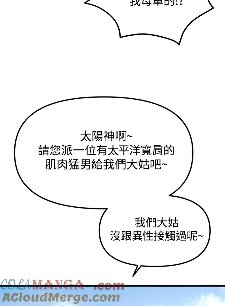 《我们的关系不太好》第1话 第149页