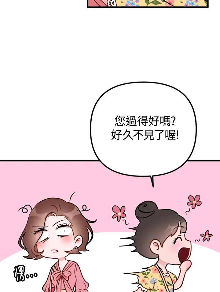 《我们的关系不太好》第1话 第39页