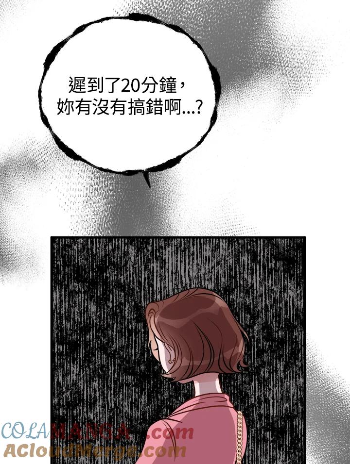 《我们的关系不太好》第1话 第33页