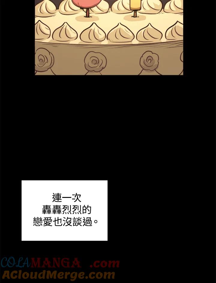 《我们的关系不太好》第1话 第61页