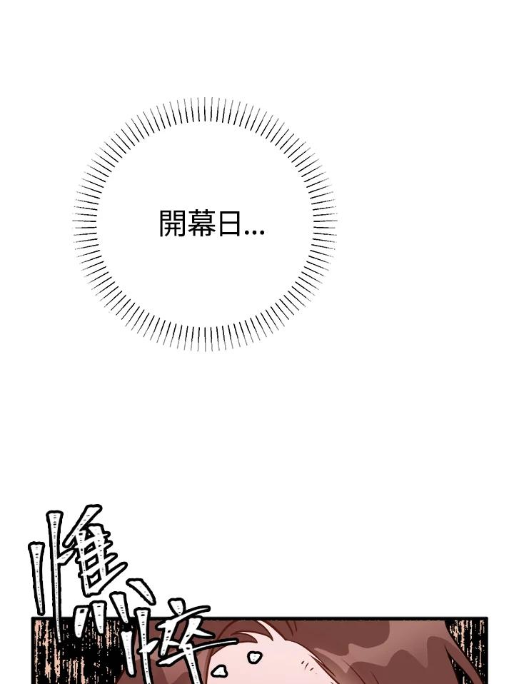 《我们的关系不太好》第1话 第162页