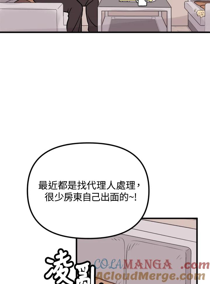 《我们的关系不太好》第1话 第13页