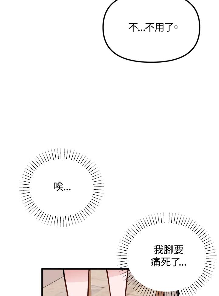 《我们的关系不太好》第1话 第18页