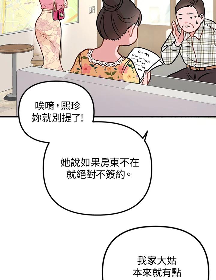 《我们的关系不太好》第1话 第46页