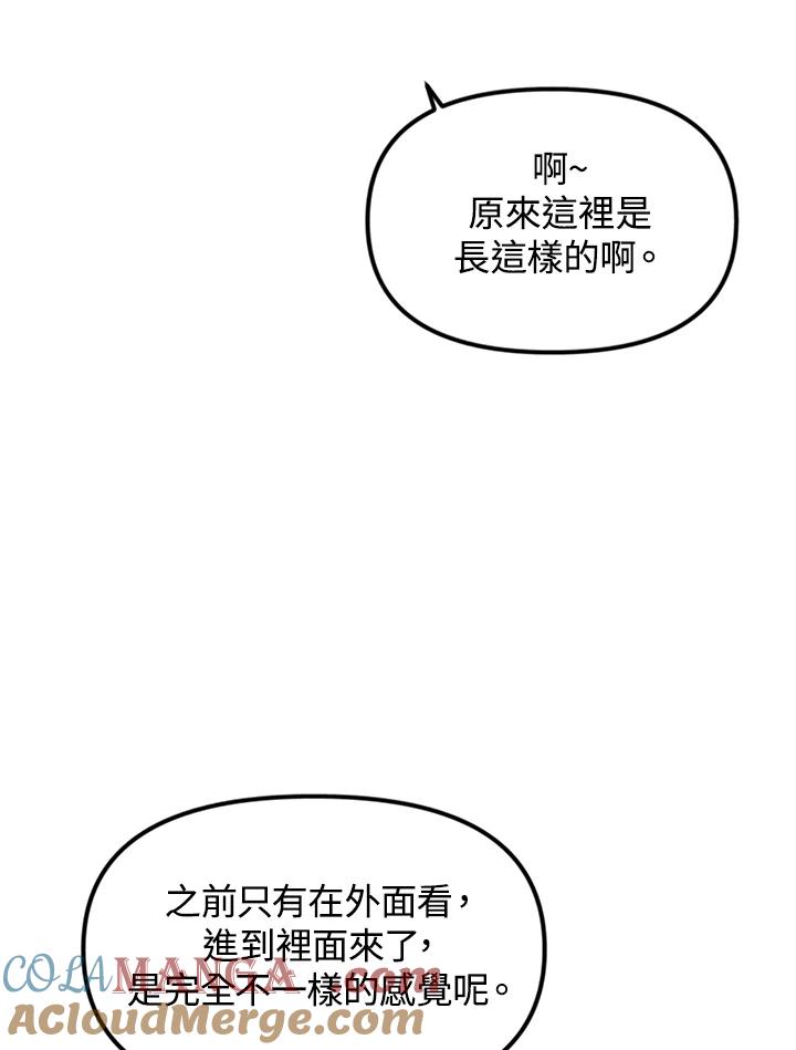 《我们的关系不太好》第1话 第105页