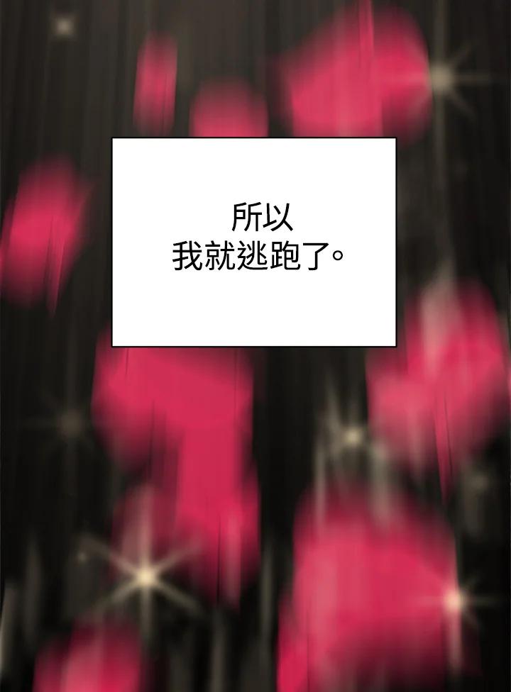 《我们的关系不太好》第1话 第83页