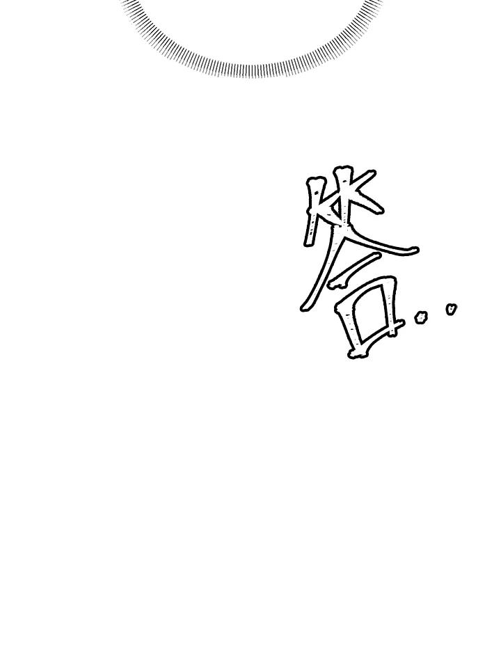《我们的关系不太好》第1话 第176页