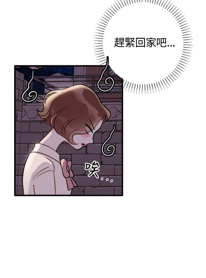 《我们的关系不太好》第1话 第166页