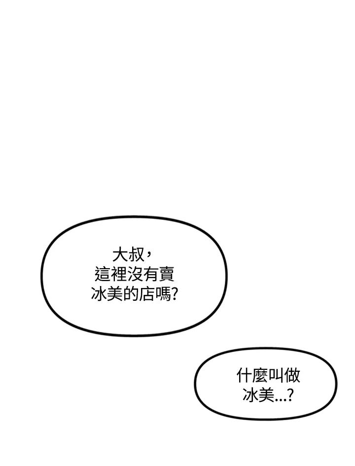 《我们的关系不太好》第1话 第20页