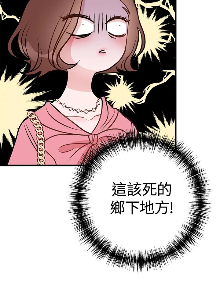 《我们的关系不太好》第1话 第23页