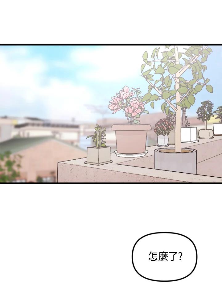 《我们的关系不太好》第1话 第130页