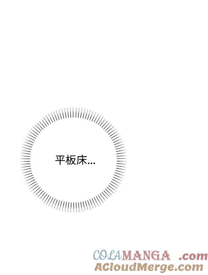 《我们的关系不太好》第1话 第109页