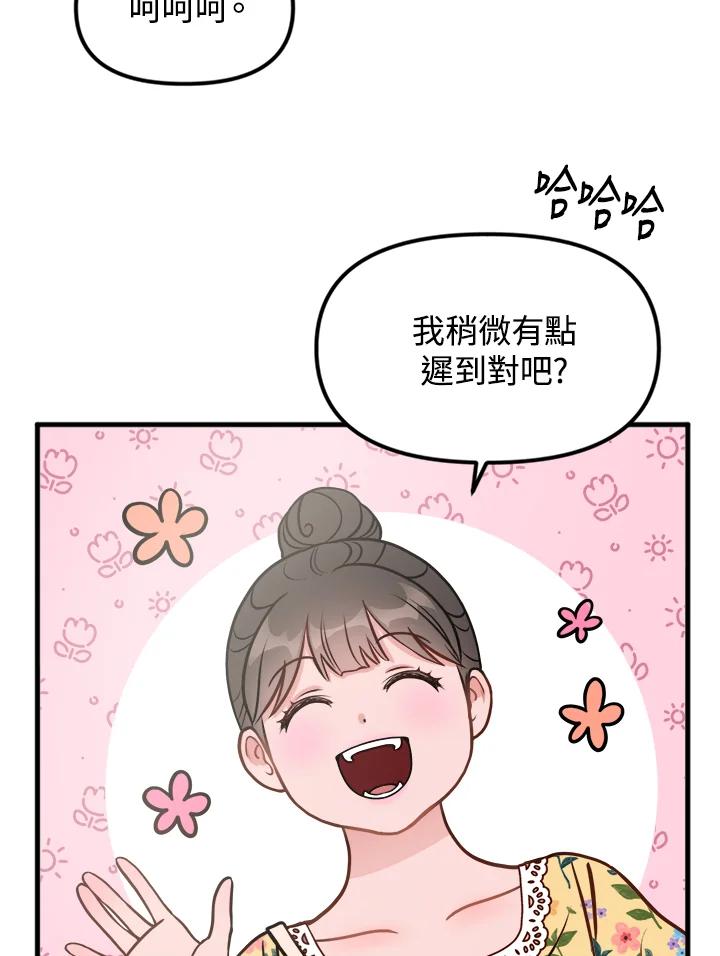 《我们的关系不太好》第1话 第30页