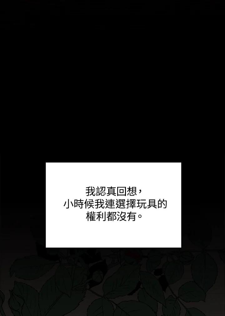 《我们的关系不太好》第1话 第70页