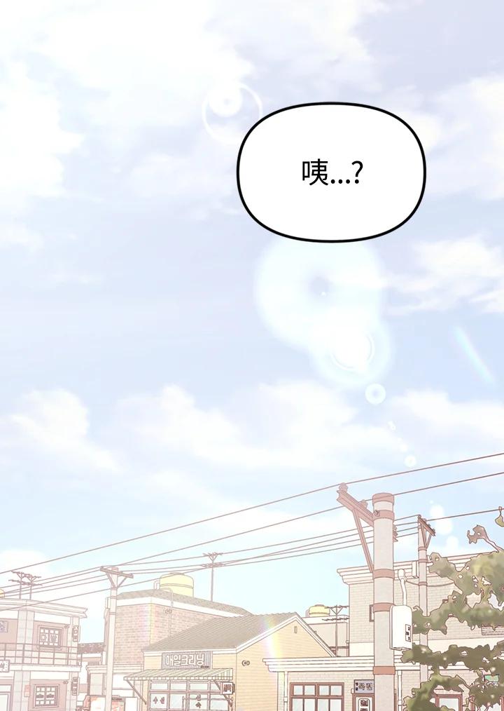 《我们的关系不太好》第1话 第3页