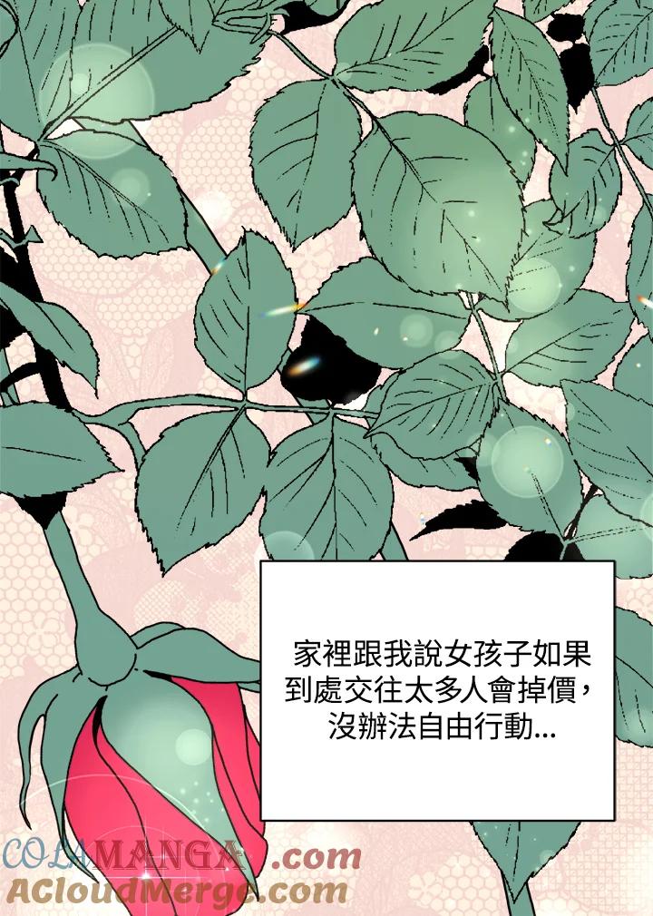 《我们的关系不太好》第1话 第73页