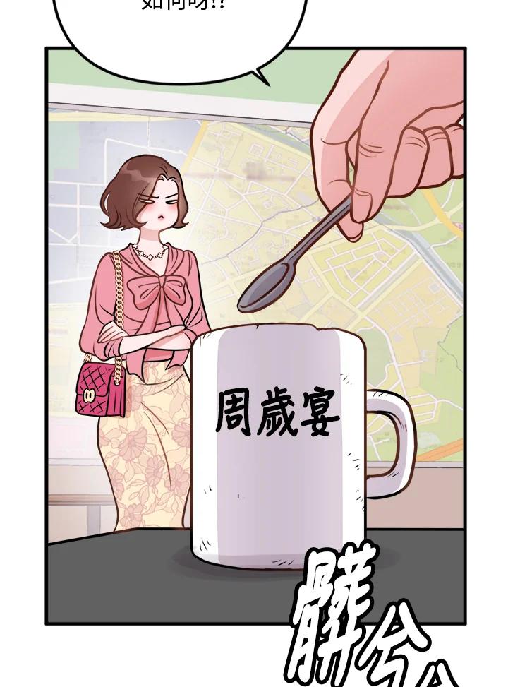 《我们的关系不太好》第1话 第16页
