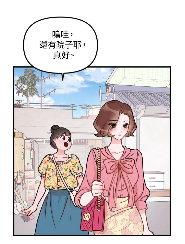 《我们的关系不太好》第1话 第104页