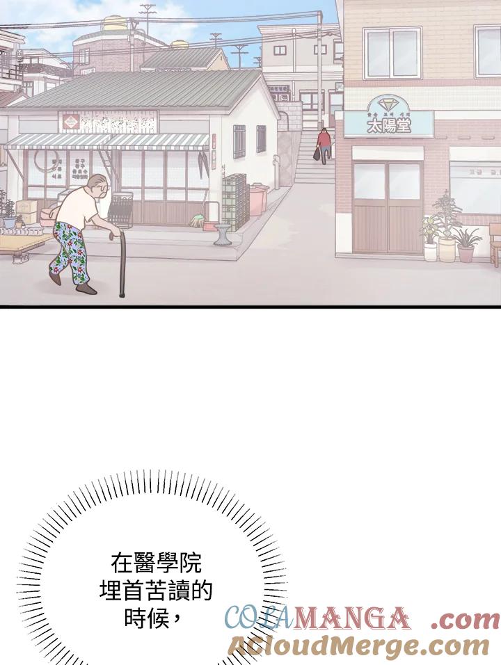 《我们的关系不太好》第1话 第53页