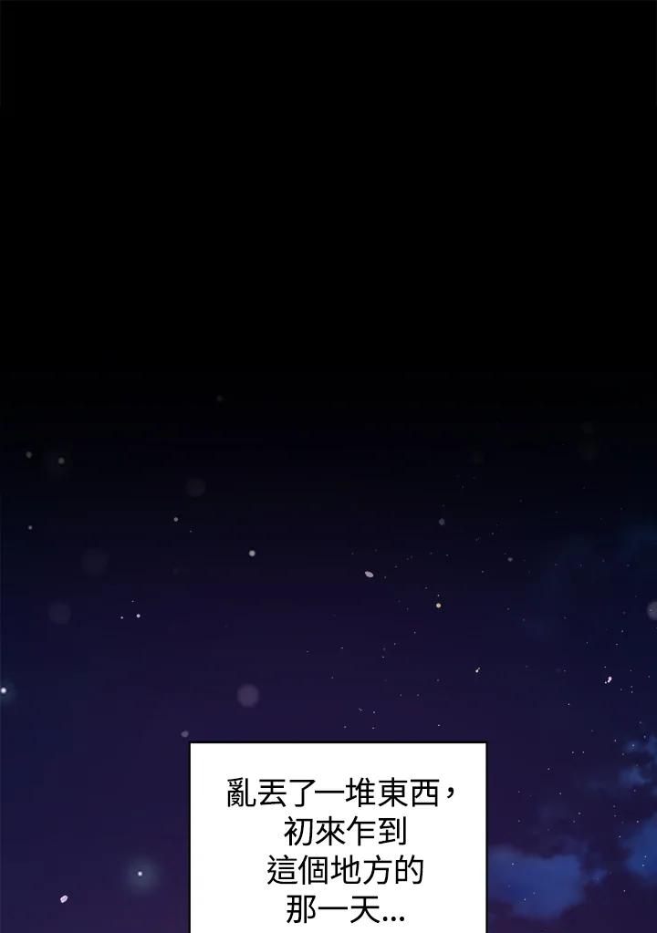 《我们的关系不太好》第1话 第112页